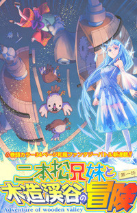 The Nihonmatsu Siblings And The Adventure Of Wooden Valley