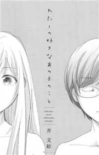 The One I Love (akuta Fumie)