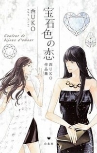 To Meet (nishi Uko)
