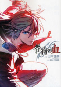 Togainu No Chi (yamamoto Kana)