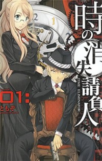 Toki No Shoushitsu Ukeoinin