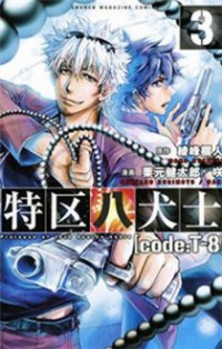 Tokku Hakkenshi [code:t-8]