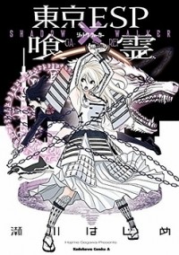 Tokyo Esp X Ga-rei - Shadow Walker