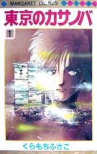 Tokyo No Casanova