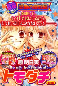 Tomodachi