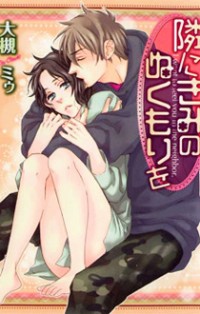 Tonari Ni Kimi No Nukumori Wo