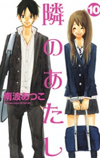 Tonari No Atashi