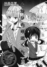 Tonari No Gokudou-kun