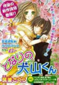 Tonari No Inuyama-kun