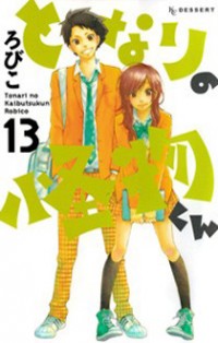 Tonari No Kaibutsu-kun
