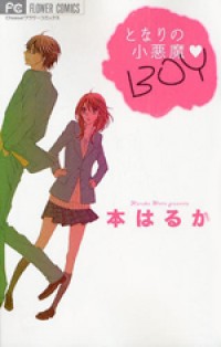 Tonari No Koakuma Boy