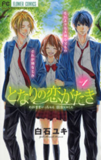 Tonari No Koigataki