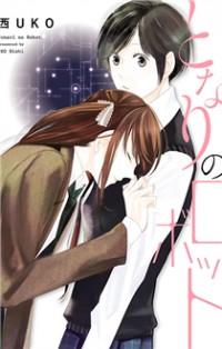 Tonari No Robot