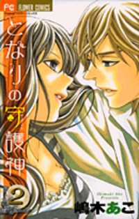 Tonari No Shugoshin
