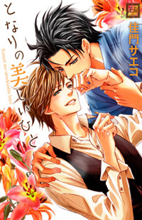 Tonari No Utsukushii Hito