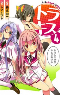 Tora Kiss - A School Odyssey