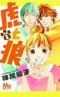 Tora To Ookami