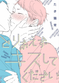 Toriaezu Kiss Shite Kudasai