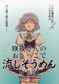 Touhou - The Story of Miss Sakuya's Urine Being Used to Make Nagashi Soumen thumbnail