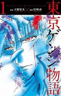Toukyou Genji Monogatari (ozaki Minami)