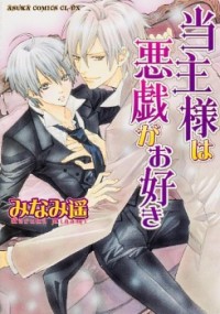 Toushu-sama Wa Itazura Ga Osuki