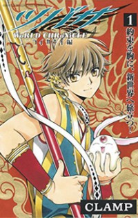 Tsubasa World Chronicle: Nirai Kanai-hen