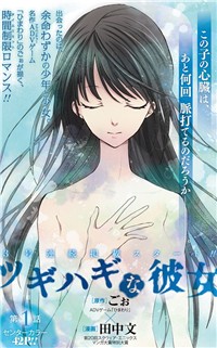 Tsugihagi Na Kanojo