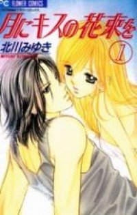Tsuki Ni Kiss No Hanataba Wo