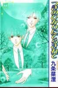 Tsuki No Hikari Ni Terasarete