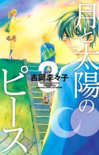 Tsuki To Taiyou No Piece