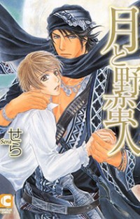 Tsuki To Yabanjin