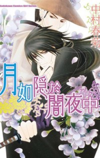 Tsuki Wa Yamiyo Ni Kakuru Ga Gotoku
