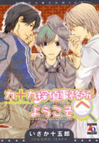 Tsukumo Tantei Jimusho E Youkoso