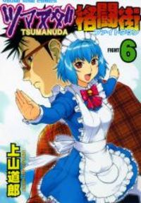 Tsumanuda Fight Town