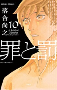 Tsumi To Batsu - A Falsified Romance