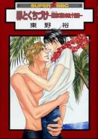 Tsumi To Kuchizuke
