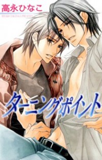 Turning Point (yaoi)