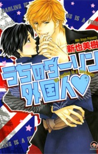 Uchi No Darling Gaikokujin