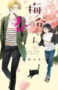 Umeya-kun No Haru