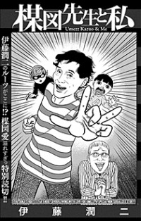 Umezz Kazuo And Me