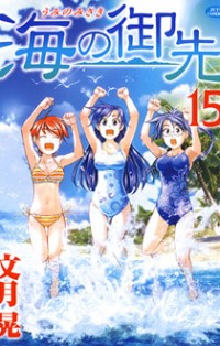 Umi No Misaki