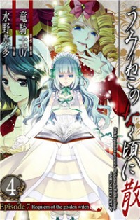 Umineko No Naku Koro Ni Chiru Episode 7: Requiem Of The Golden Witch