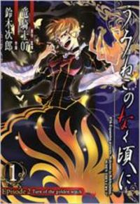 Umineko No Naku Koro Ni Episode 2: Turn Of The Golden Witch