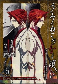 Umineko No Naku Koro Ni Episode 4: Alliance Of The Golden Witch