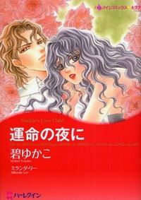 Unmei No Yoru Ni