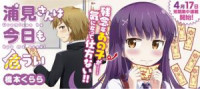 Urami-san Wa Kyou Mo Ayaui