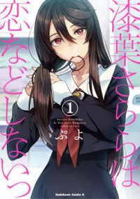 Urushiha Sarara Wa Koi Nado Shinai