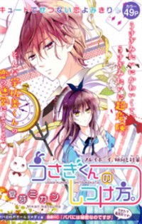 Usagi-kun No Shitsukekata