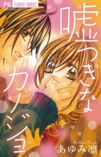 Usotsuki Na Kanojo (ayumi Rin)