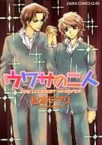 Uwasa No Futari